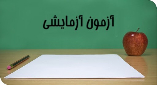 54 az moon azmayeshi
