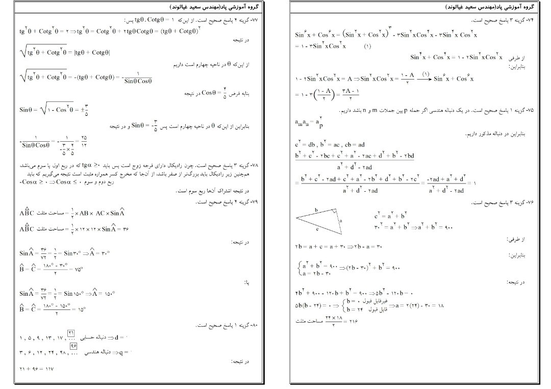 pasokhname riazi